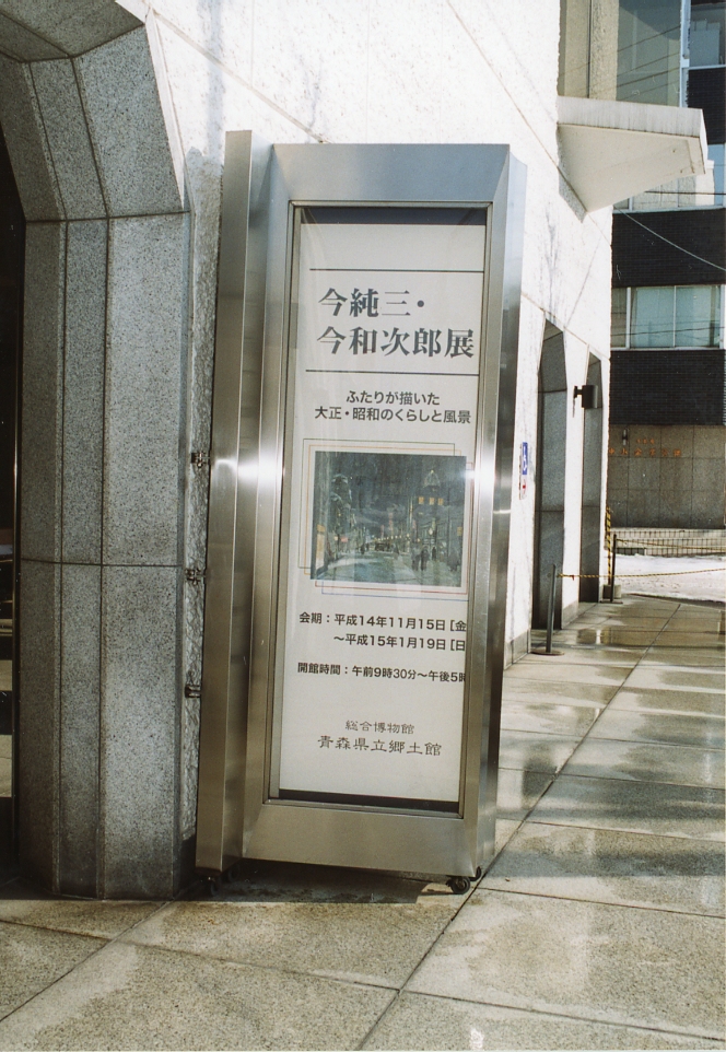わたしの50年|青森県立郷土館 50周年記念特設サイト わたしの50年|青森県立郷土館 50周年記念特設サイト