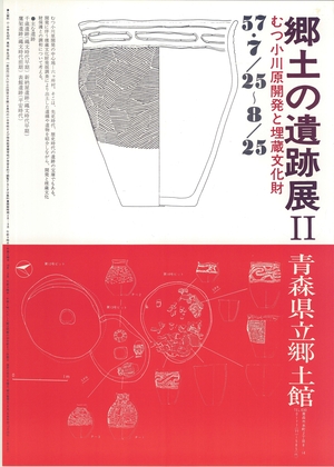 郷土の遺跡展（２）　 ポスター