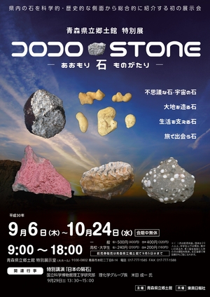 コロコロ・STONE ポスター