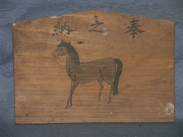 幕末明治 遠野地方「双馬図絵馬」駒形神社 古民芸 民俗学 民間 幕末明治 遠野地方「双馬図絵馬」駒形神社 古民芸 民俗学 民間