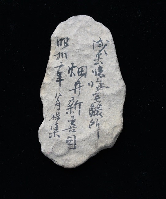 ふるさとの物語 第72回 生物学者・畑井新喜司の「石」~研究への熱意浅虫への愛着~