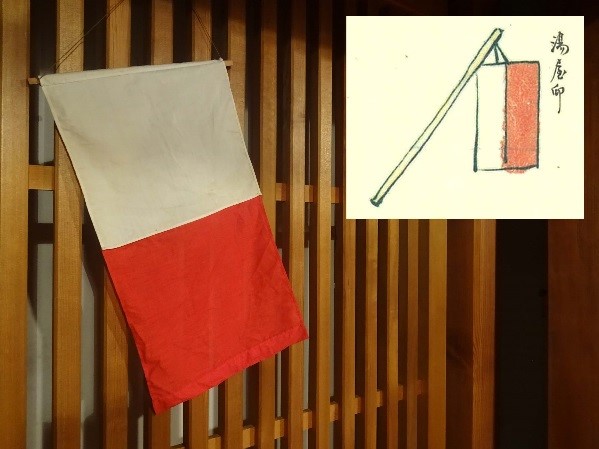 ふるさとの物語 第77回 「湯屋のしるし」 ~人々を迎える赤白の旗~