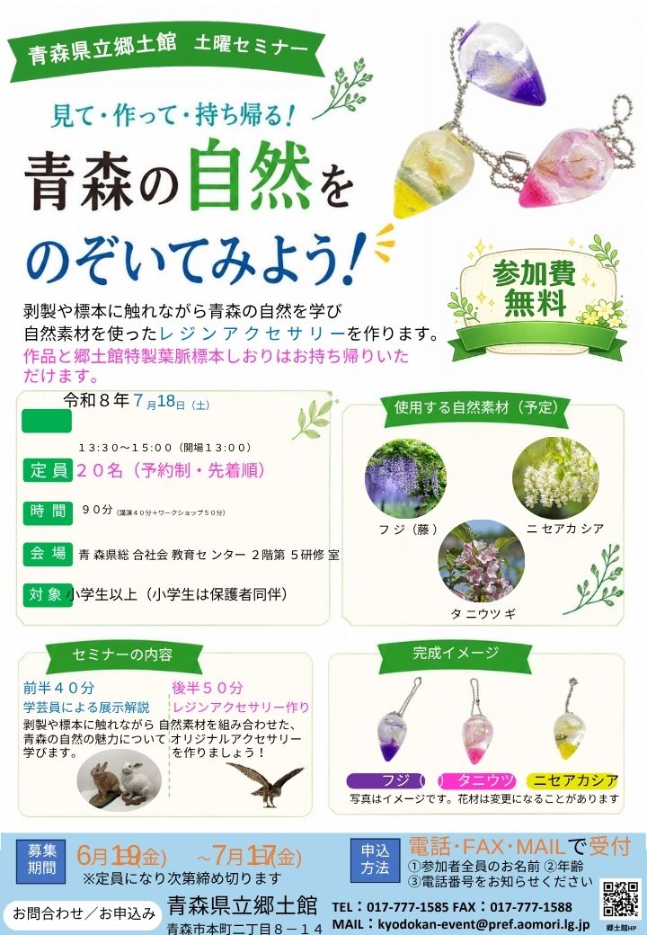 土曜セミナーの募集案内