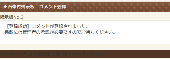 登録成功画面