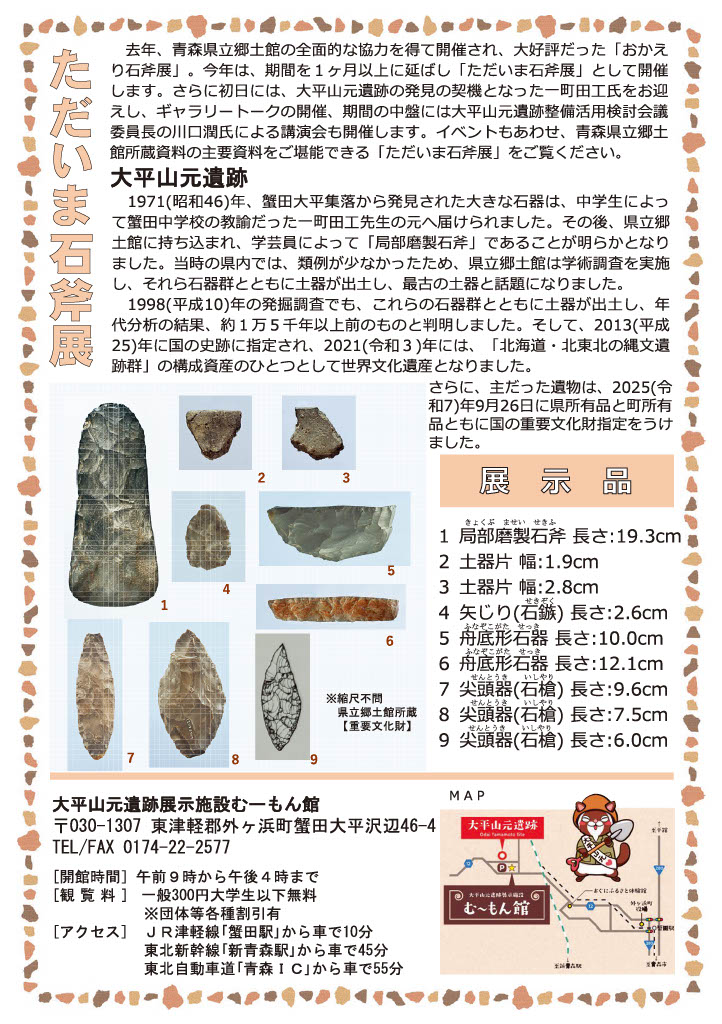 ただいま石斧展チラシ（裏）