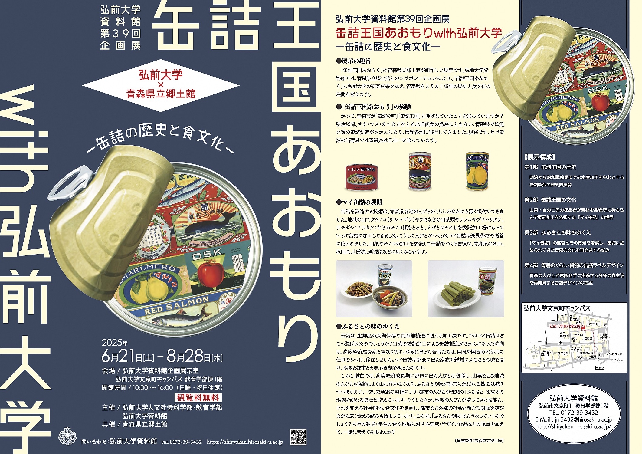 缶詰王国あおもり