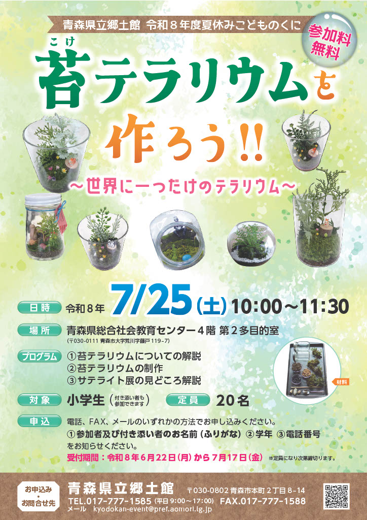 苔テラリウムポスター