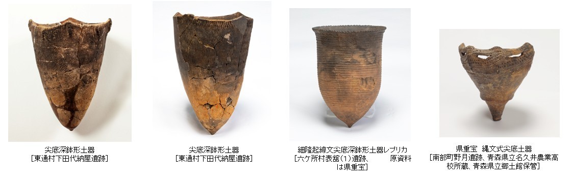 尖底土器の世界