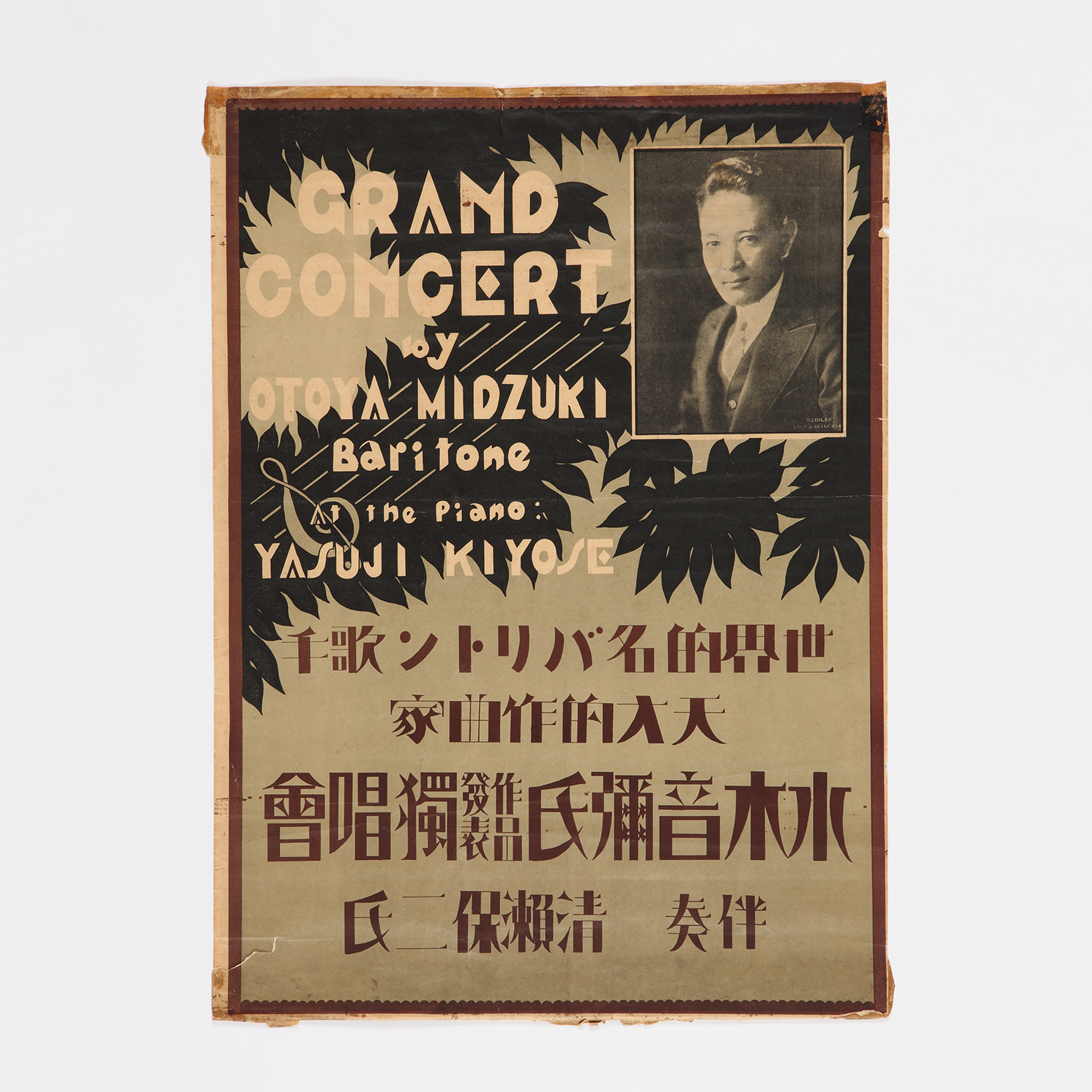 Poster of Otoya Mizuki 