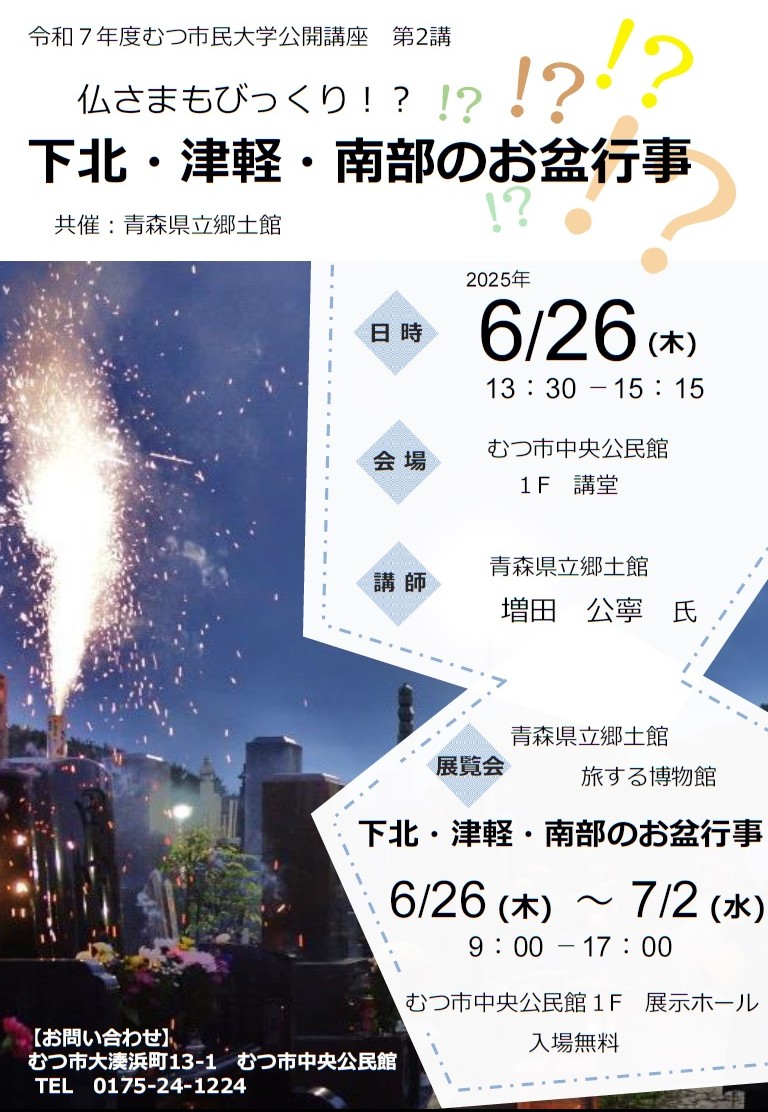 お盆行事