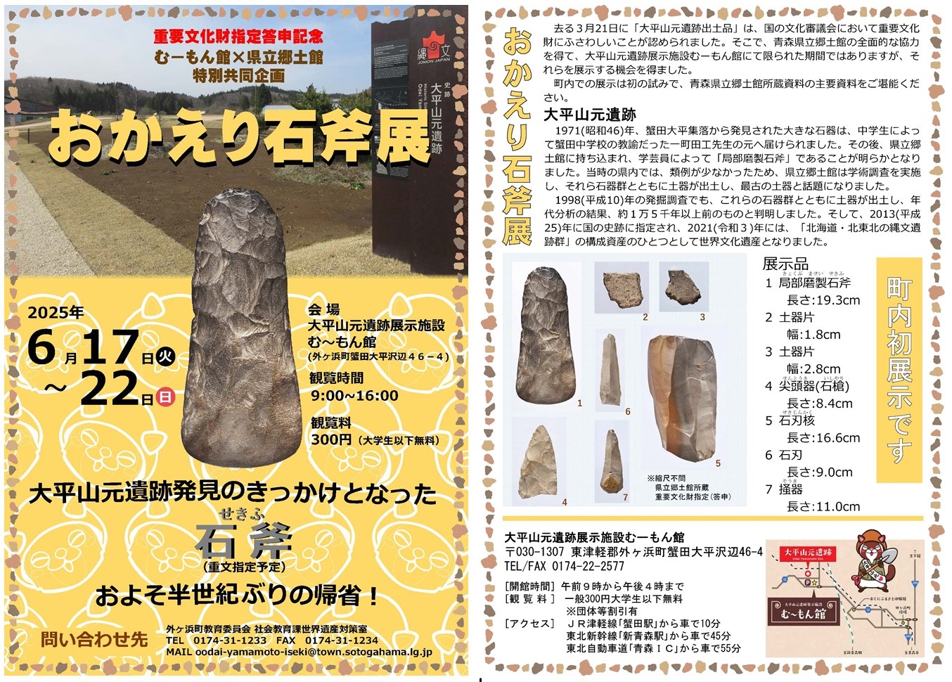 おかえり石斧展