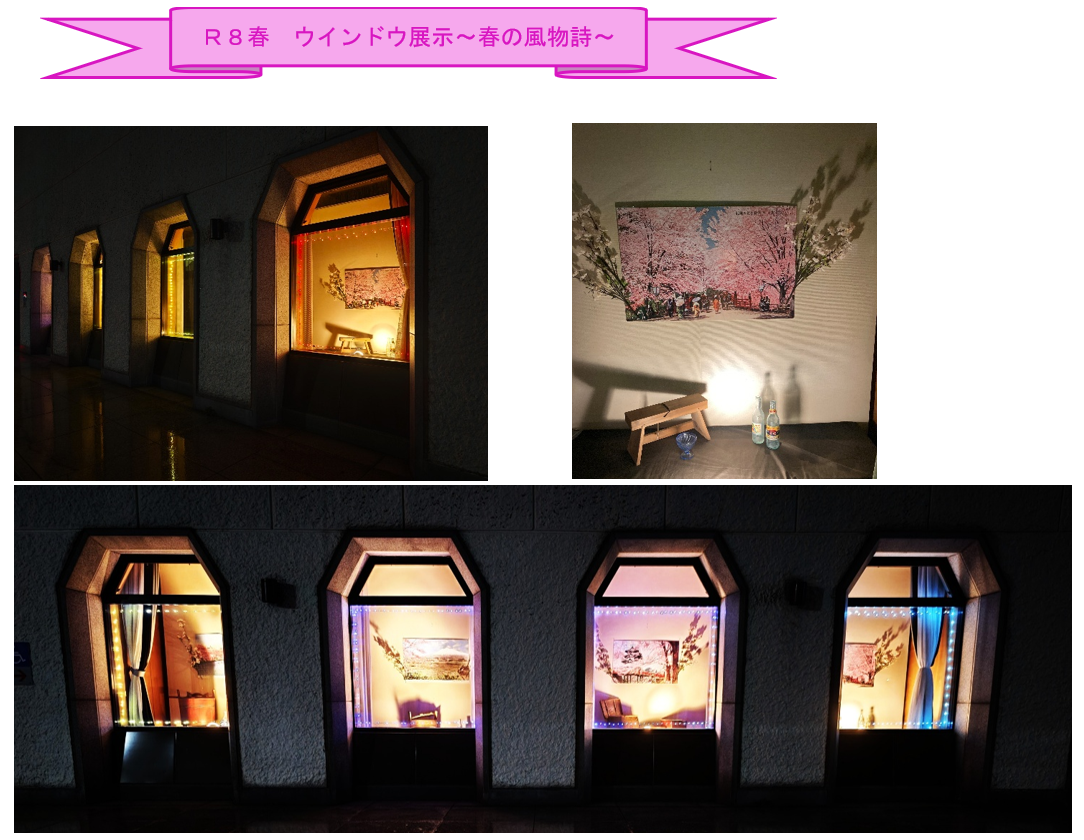 ウインドウ展示の様子